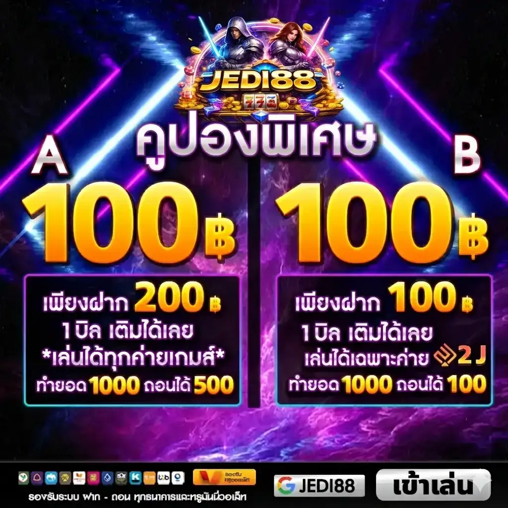 สล็อต JEDI88 แตกหนักแตกจริง