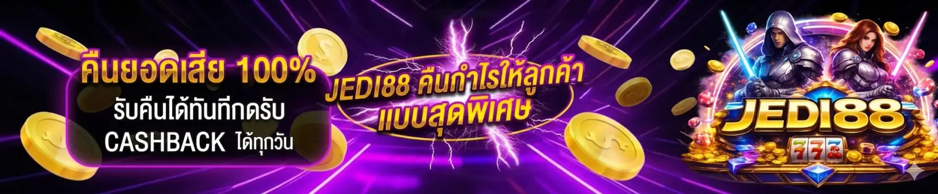 JEDI88 สล็อต คืนกำไรทุกวัน